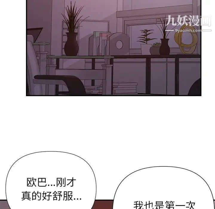 暗戀必有回應第29話