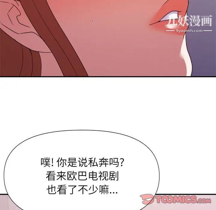 暗恋必有回应第29话