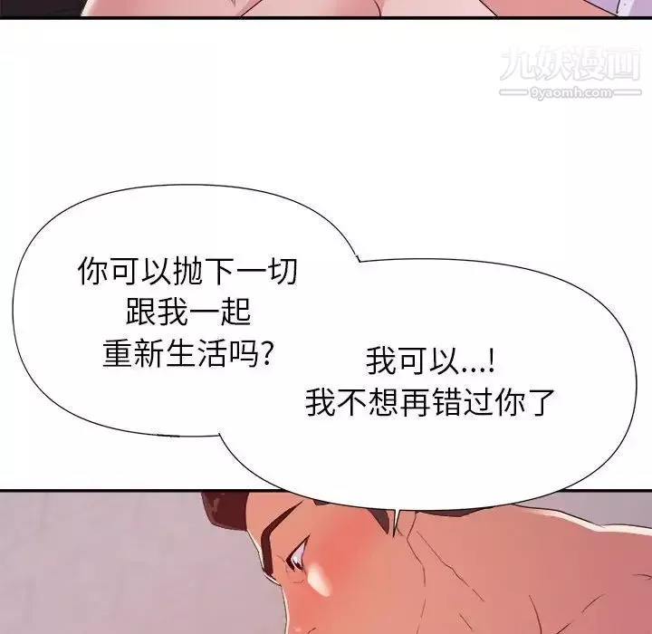 暗戀必有回應第29話