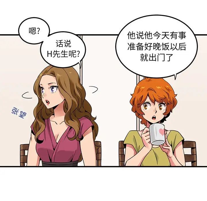 闖入我們家的H先生第30话