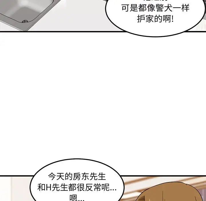 闖入我們家的H先生第30话