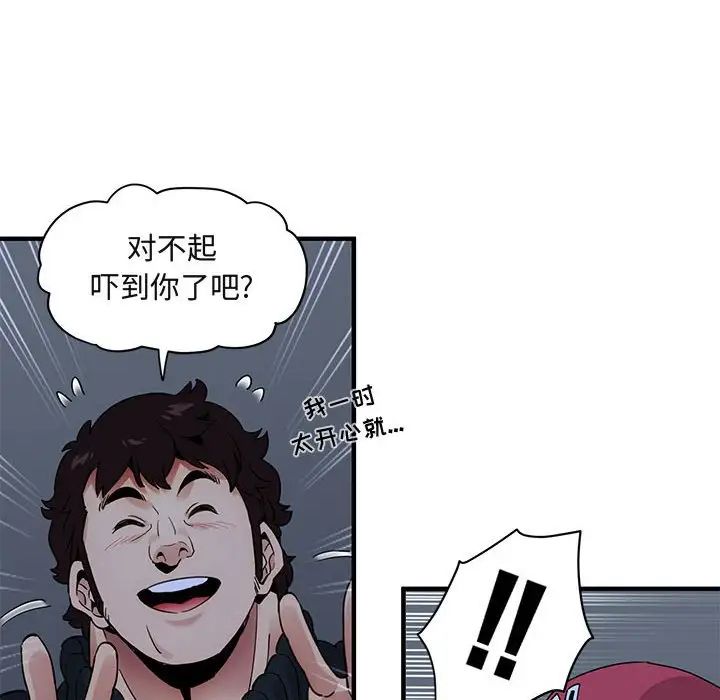 闖入我們家的H先生第30话