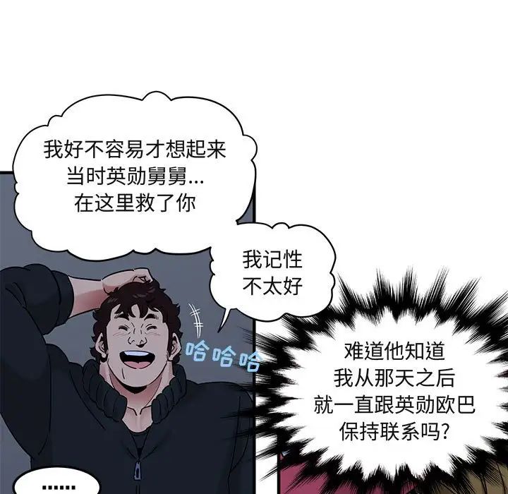 闖入我們家的H先生第30话