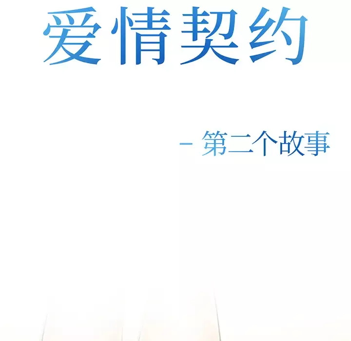 爱情契约第28话