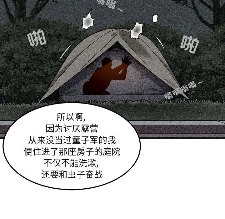 闖入我們家的H先生第31话