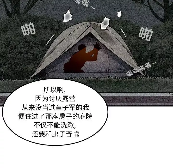 闖入我們家的H先生第31话