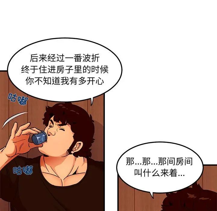闖入我們家的H先生第31话