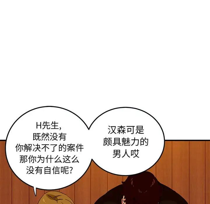 闖入我們家的H先生第31话