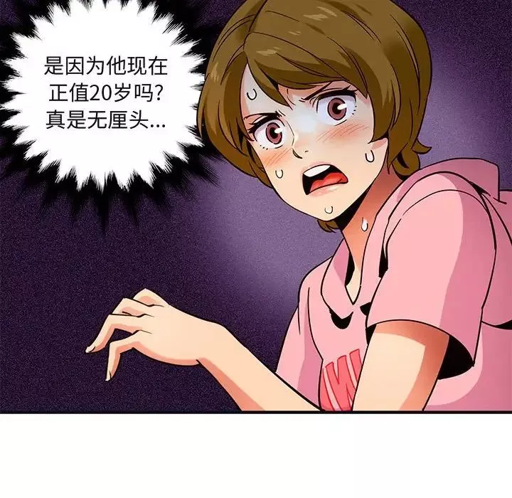 闖入我們家的H先生第31话