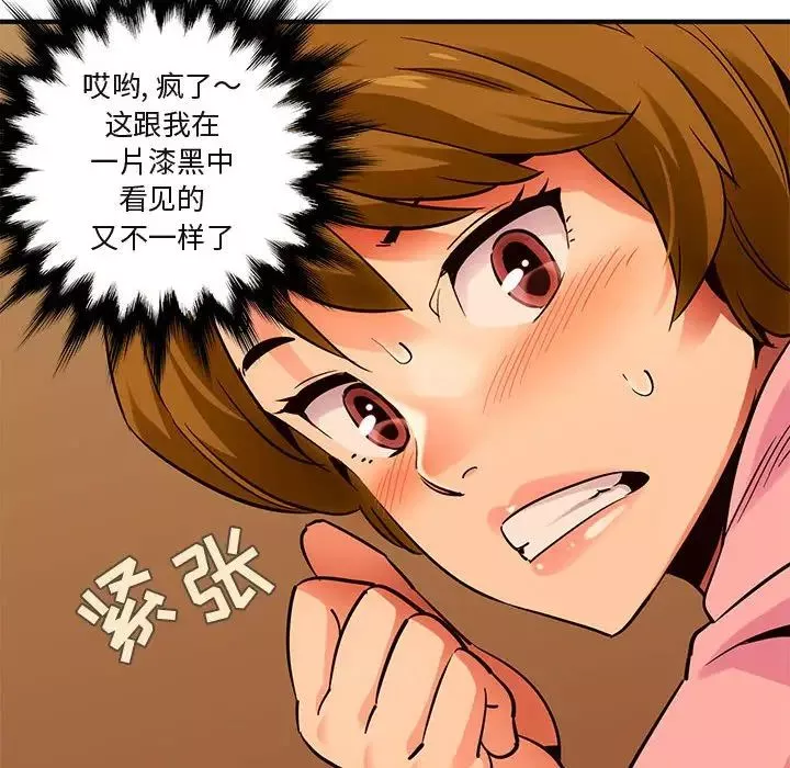闖入我們家的H先生第32话