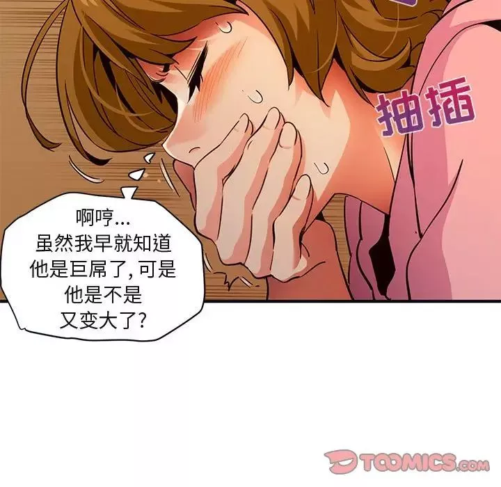 闖入我們家的H先生第32话
