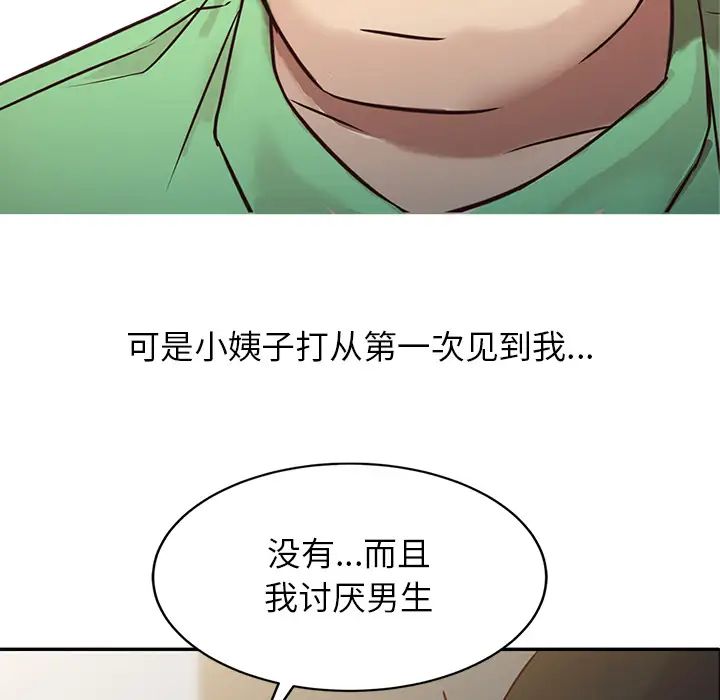 寄生姐妹第2话