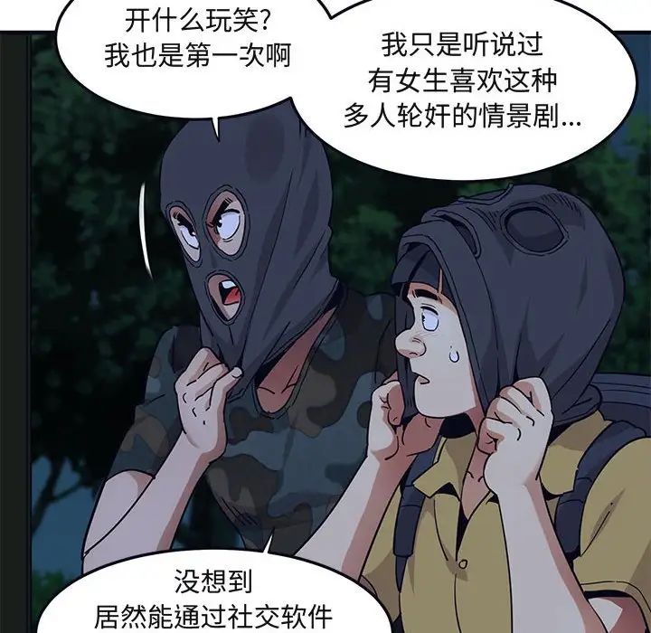 闖入我們家的H先生第33话
