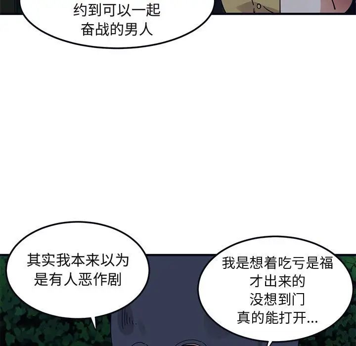 闖入我們家的H先生第33话