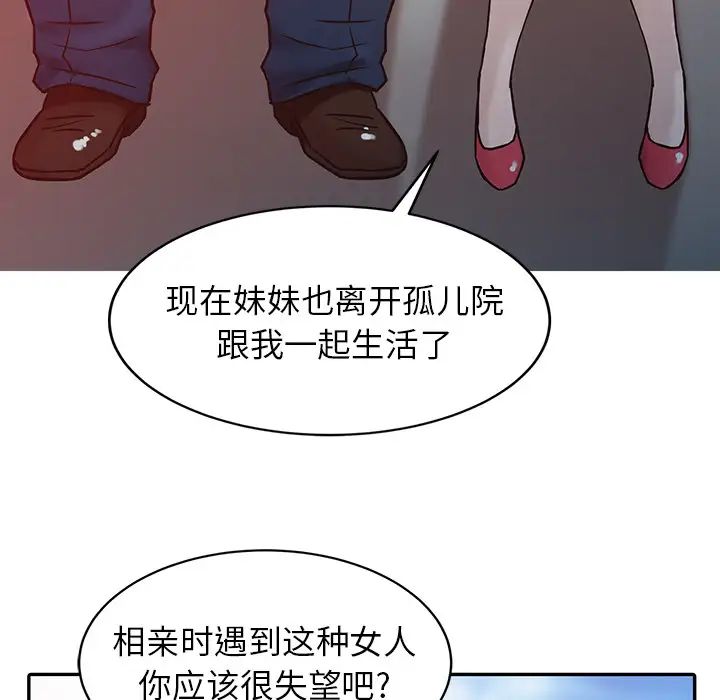 寄生姐妹第2话