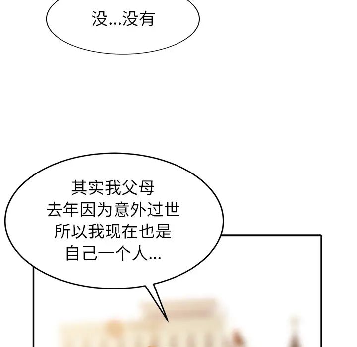 寄生姐妹第2话