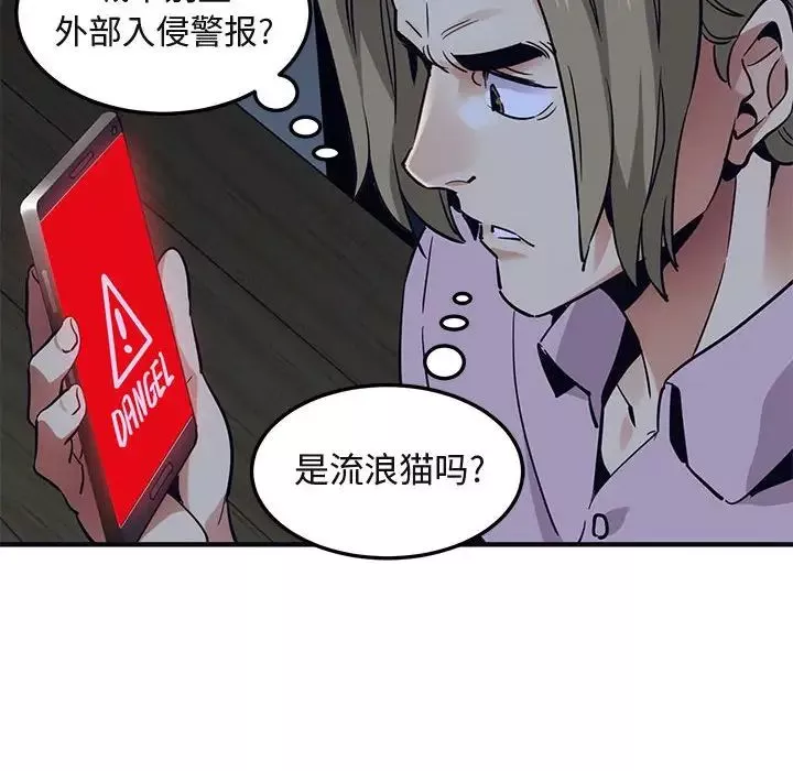 闖入我們家的H先生第33话
