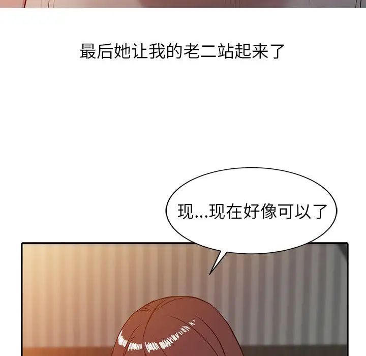 寄生姐妹第3话