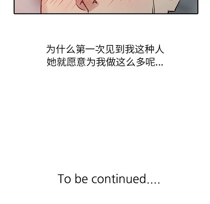 寄生姐妹第3话