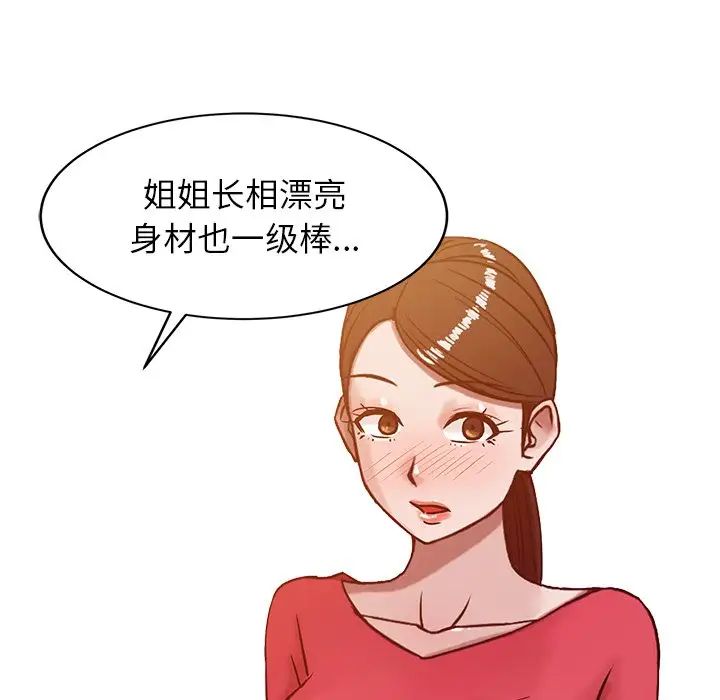 寄生姐妹第4话
