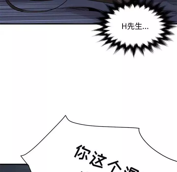 闖入我們家的H先生第34话