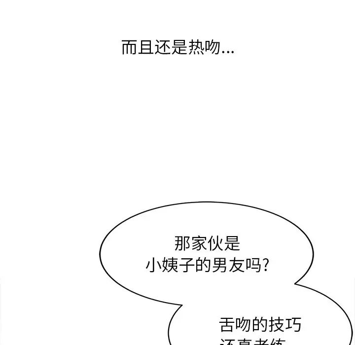 寄生姐妹第4话