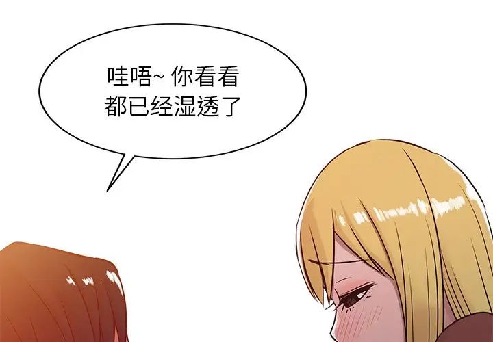 寄生姐妹第5话