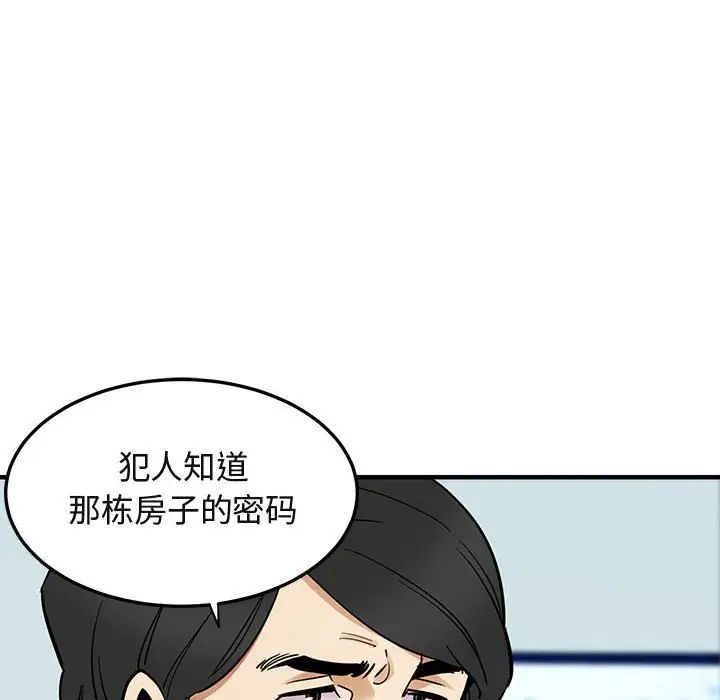 闖入我們家的H先生第35话