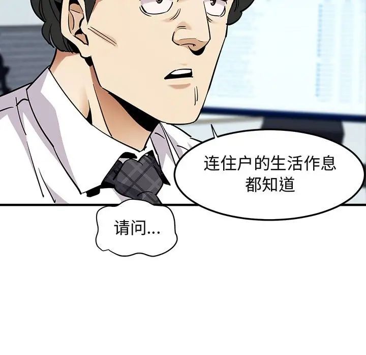闖入我們家的H先生第35话