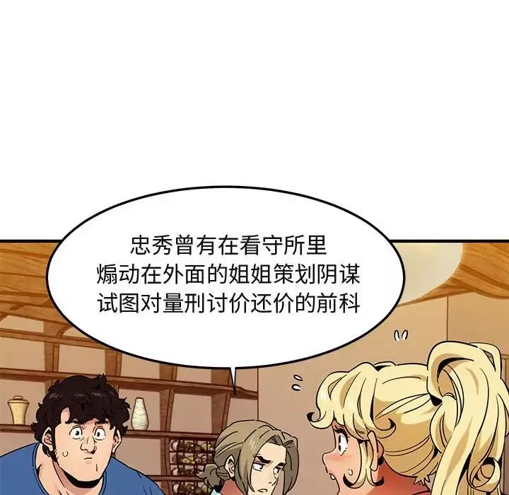 闖入我們家的H先生第35话