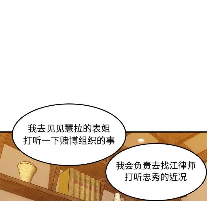 闖入我們家的H先生第35话