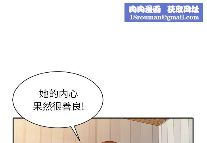 寄生姐妹第6话