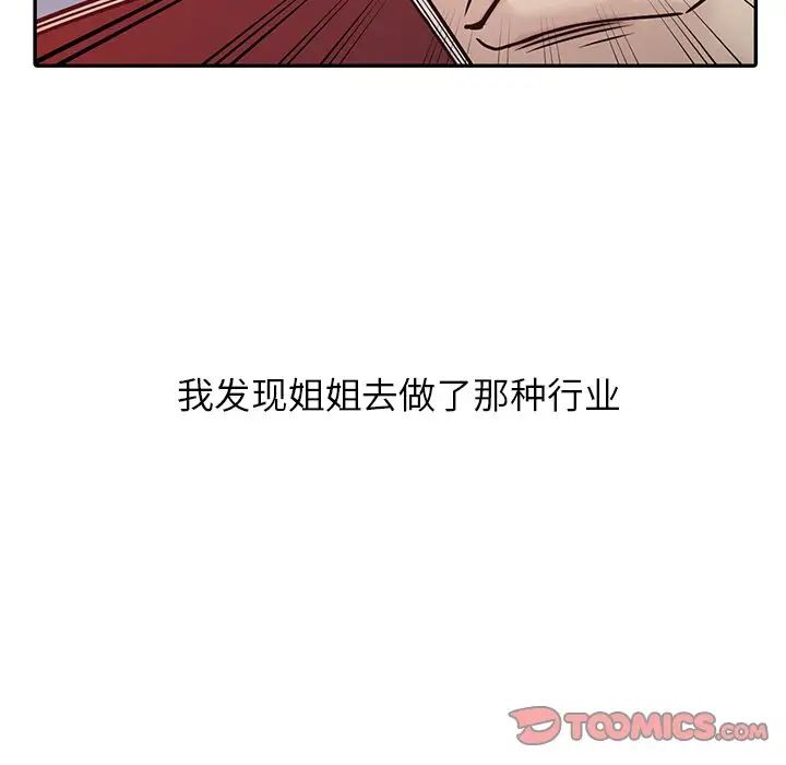 寄生姐妹第6话