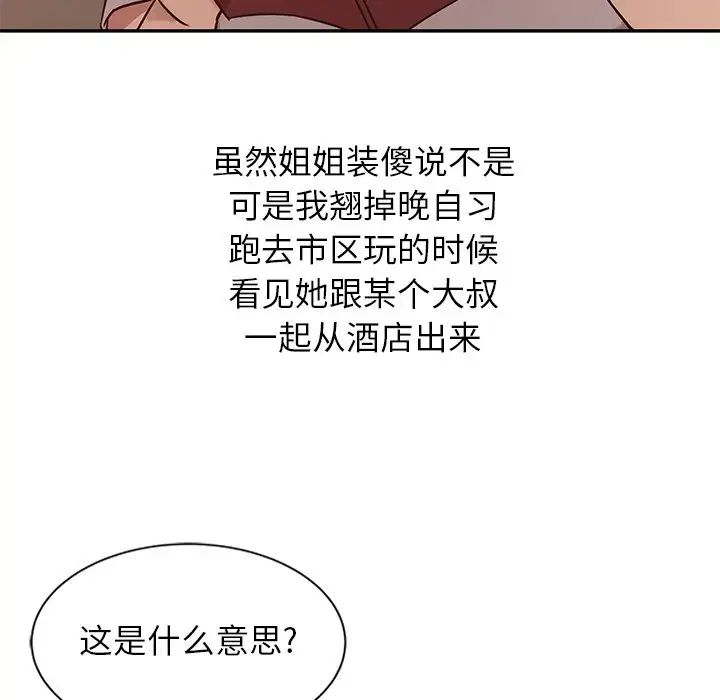 寄生姐妹第6话