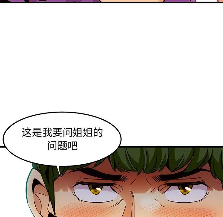 闖入我們家的H先生第35话