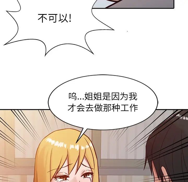 寄生姐妹第6话