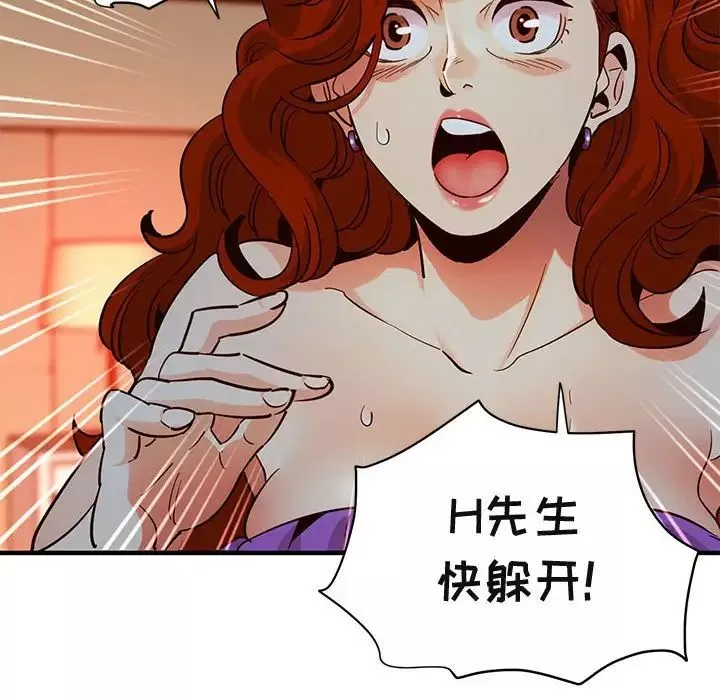 闖入我們家的H先生第36话