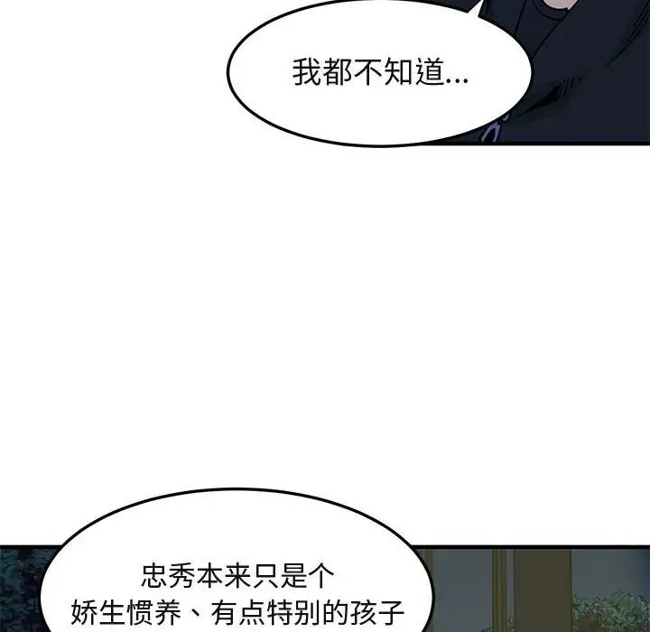 闖入我們家的H先生第37话