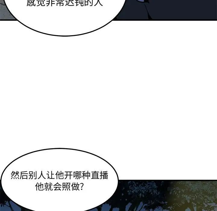 闖入我們家的H先生第37话
