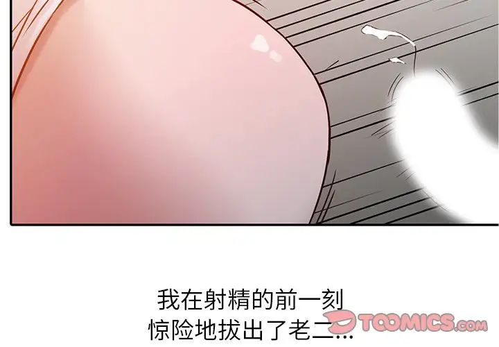 寄生姐妹第8话