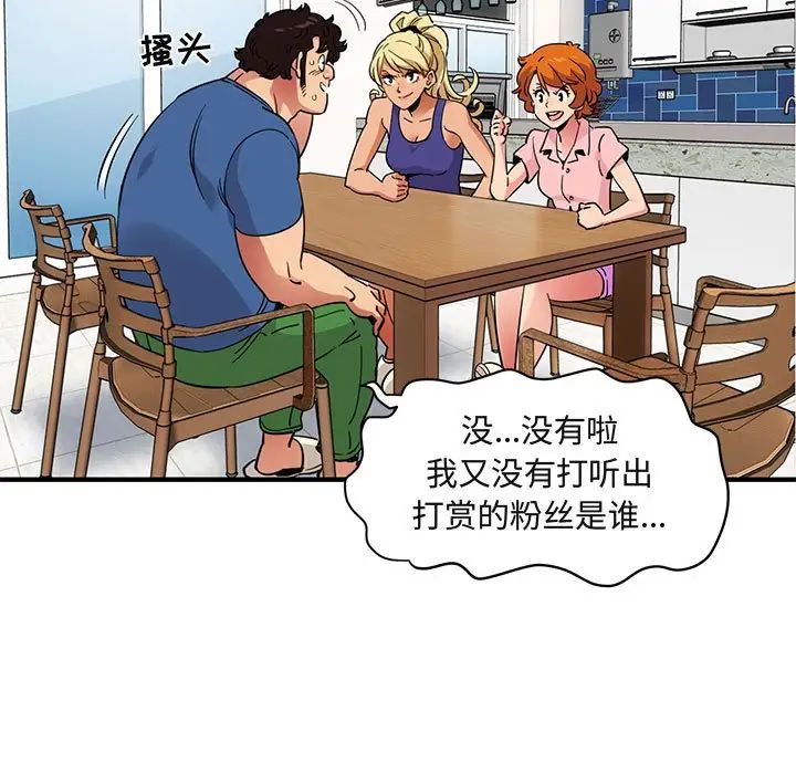 闖入我們家的H先生第37话