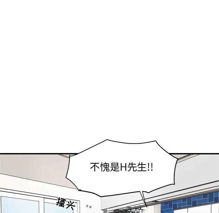 闖入我們家的H先生第37话