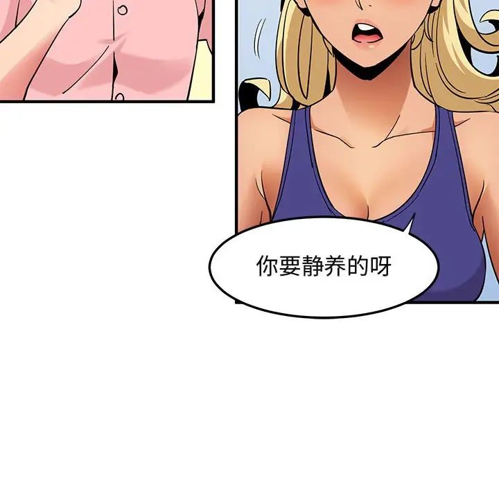 闯入我们家的H先生第37话