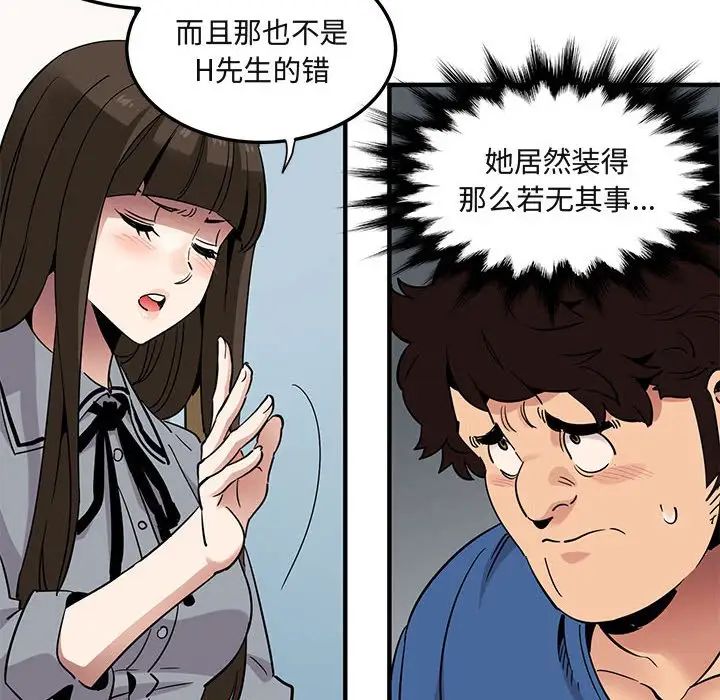 闖入我們家的H先生第37话