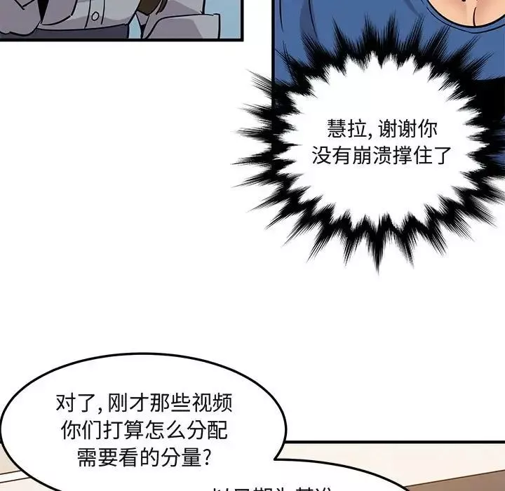 闖入我們家的H先生第37话