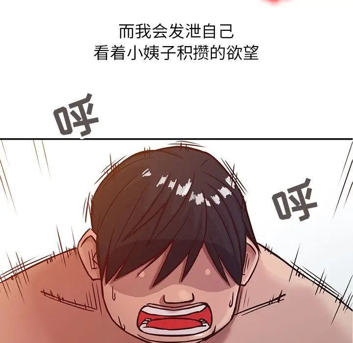 寄生姐妹第8话