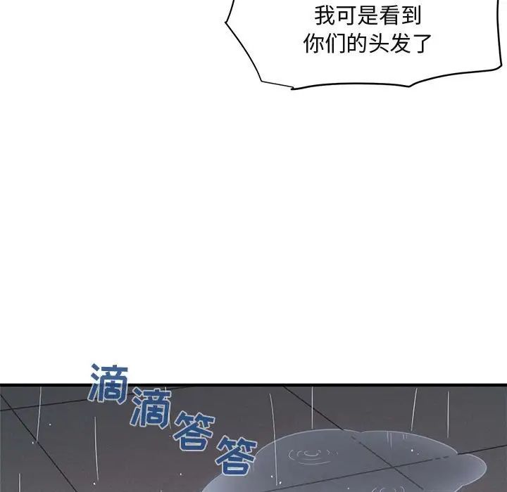 闯入我们家的H先生第37话