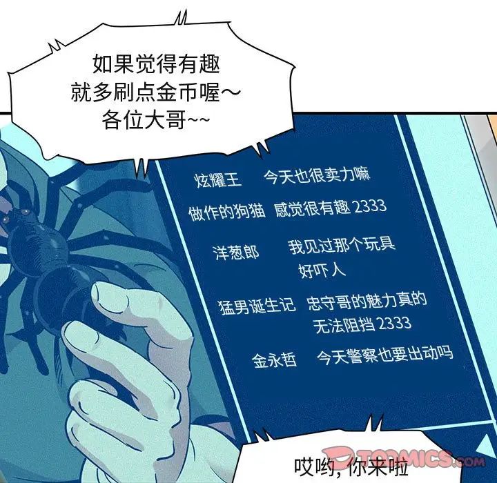 闯入我们家的H先生第37话