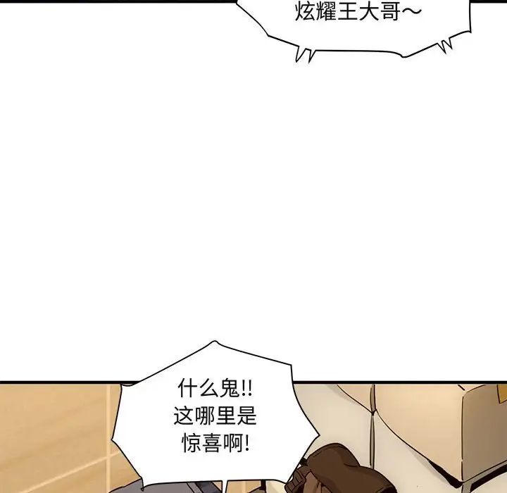 闖入我們家的H先生第37话