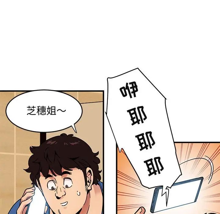 闖入我們家的H先生第37话